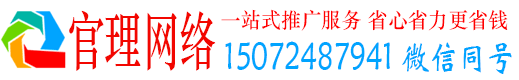 镇远官理百度推广托管